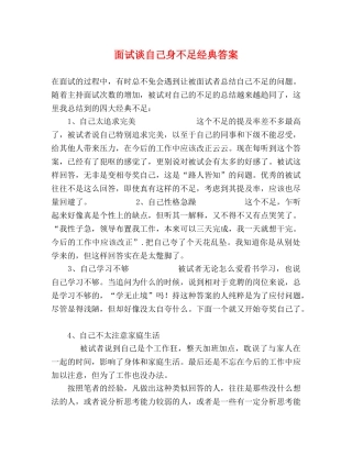 面试谈自己身不足经典答案 