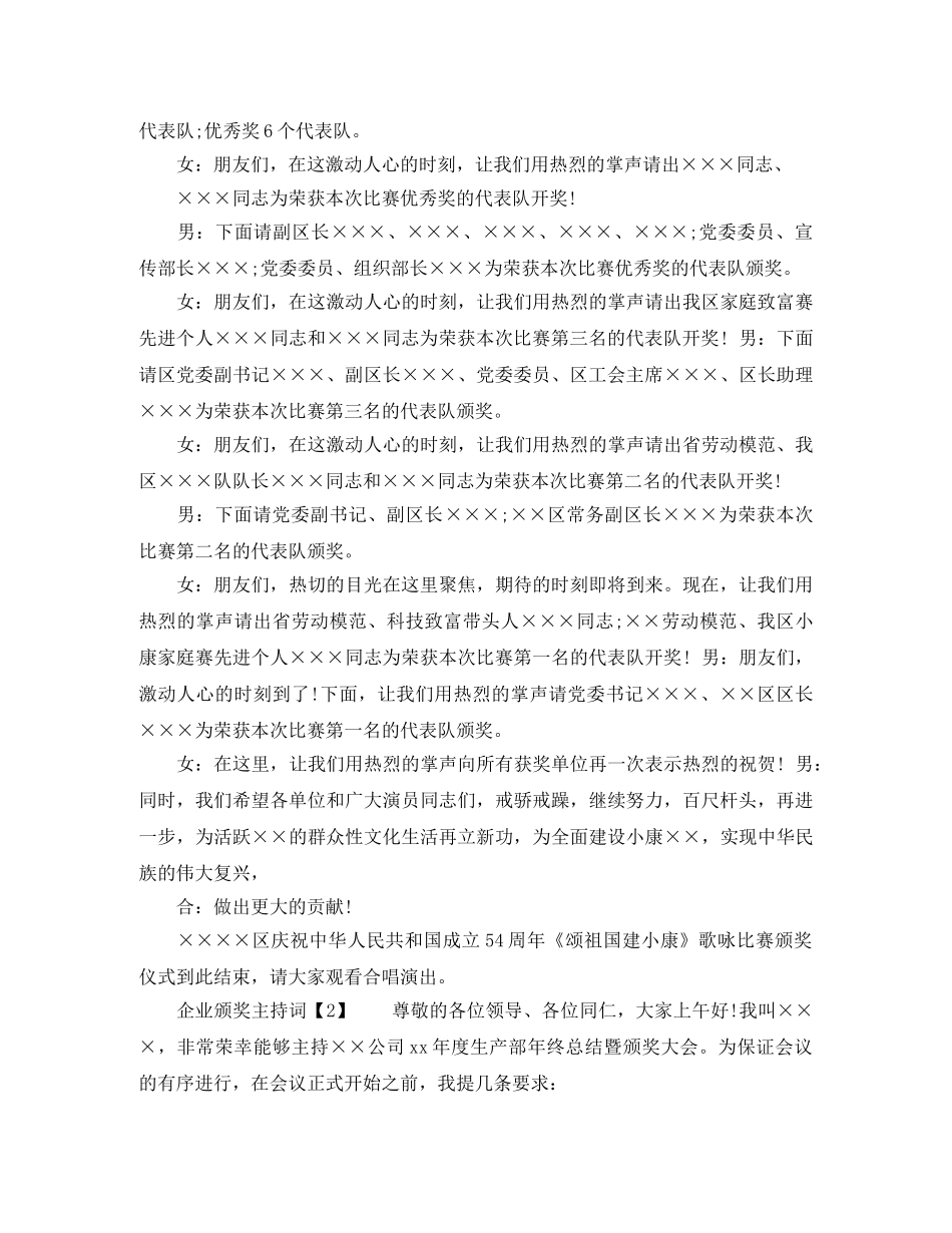 企业颁奖主持词 _第2页