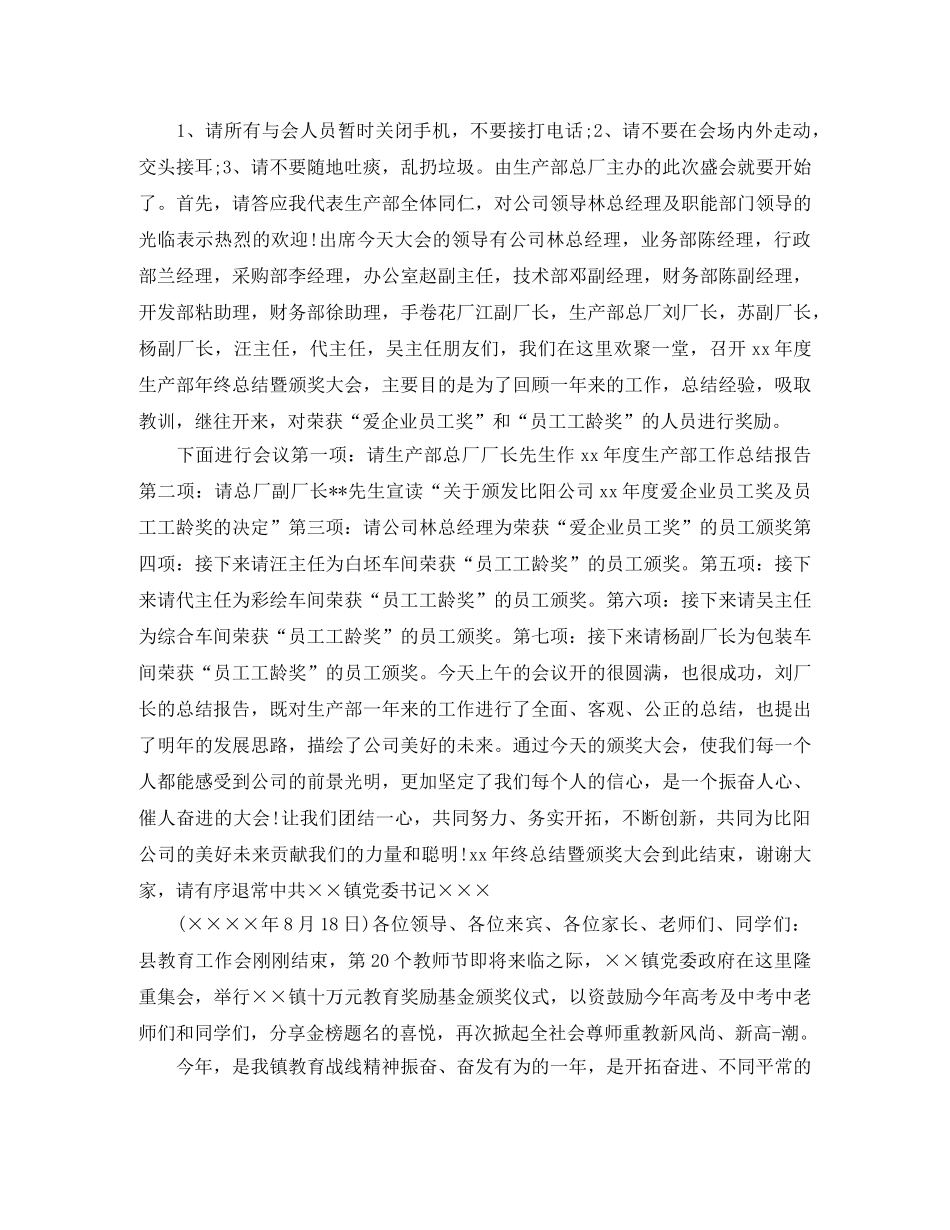 企业颁奖主持词 _第3页