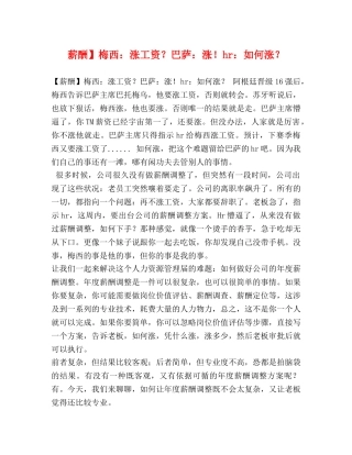 薪酬】梅西涨工资？巴萨涨！hr如何涨？ 