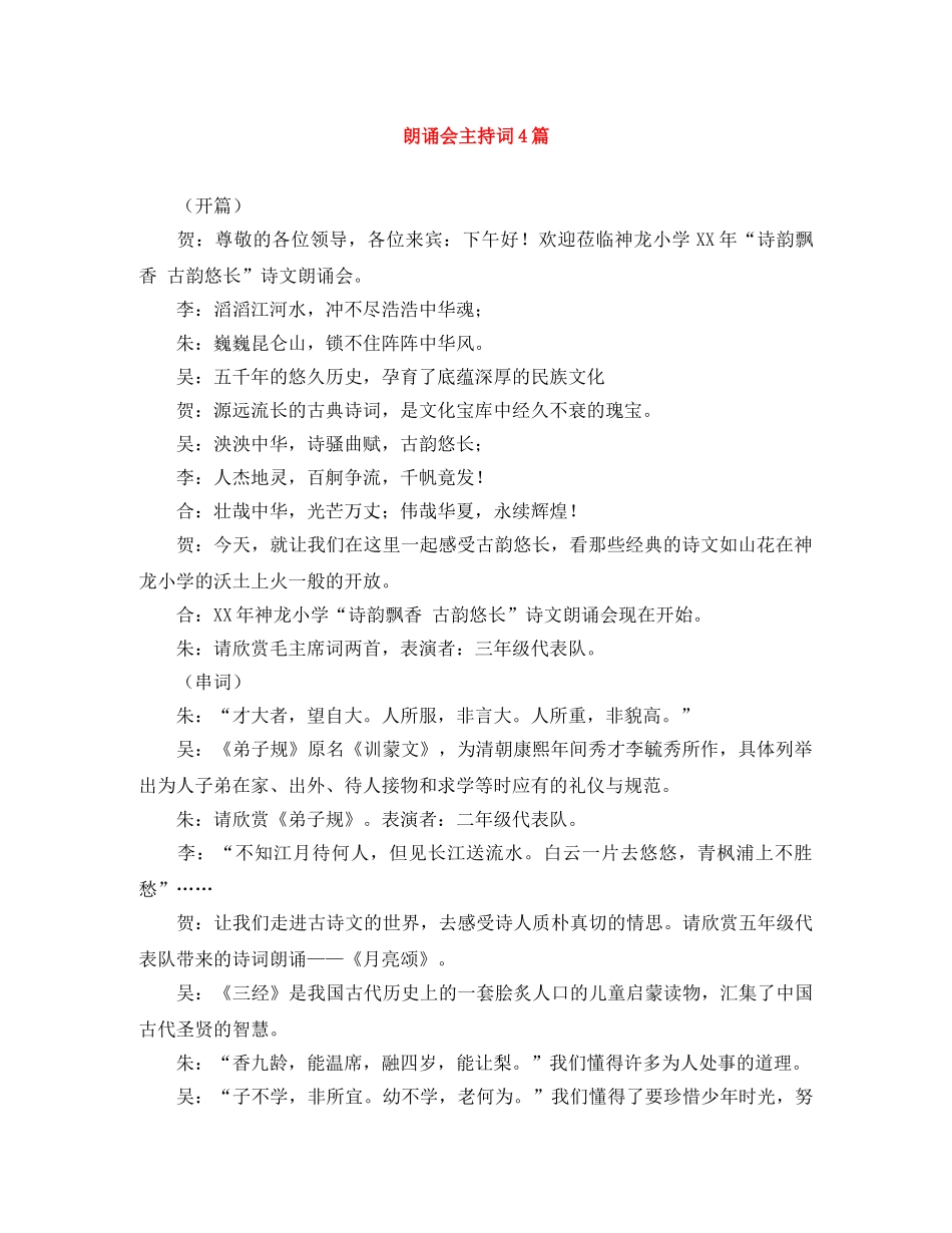 朗诵会主持词4篇 _第1页