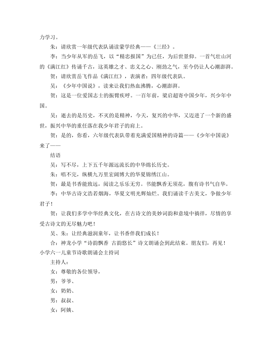 朗诵会主持词4篇 _第2页