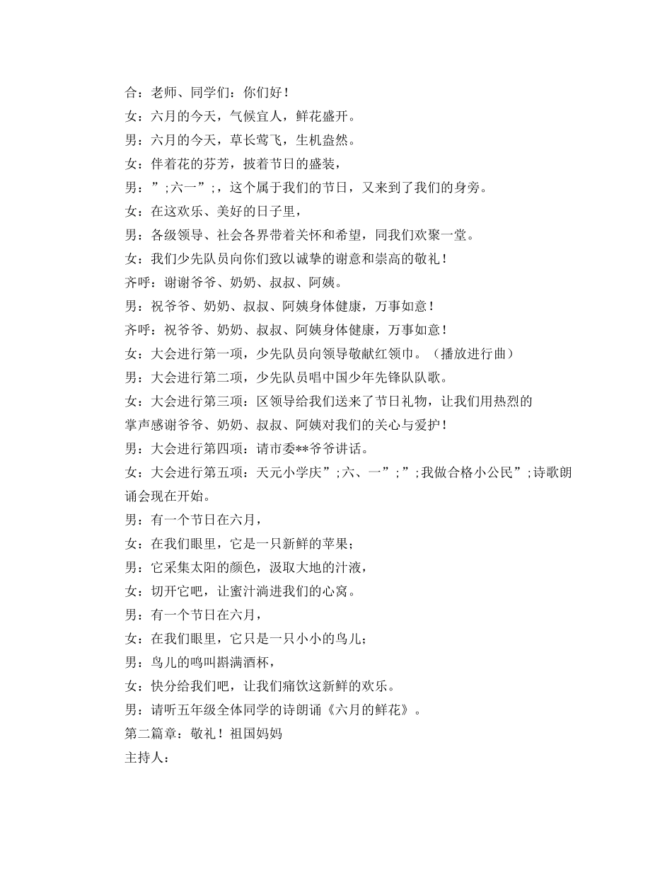 朗诵会主持词4篇 _第3页