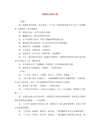 朗诵会主持词4篇 