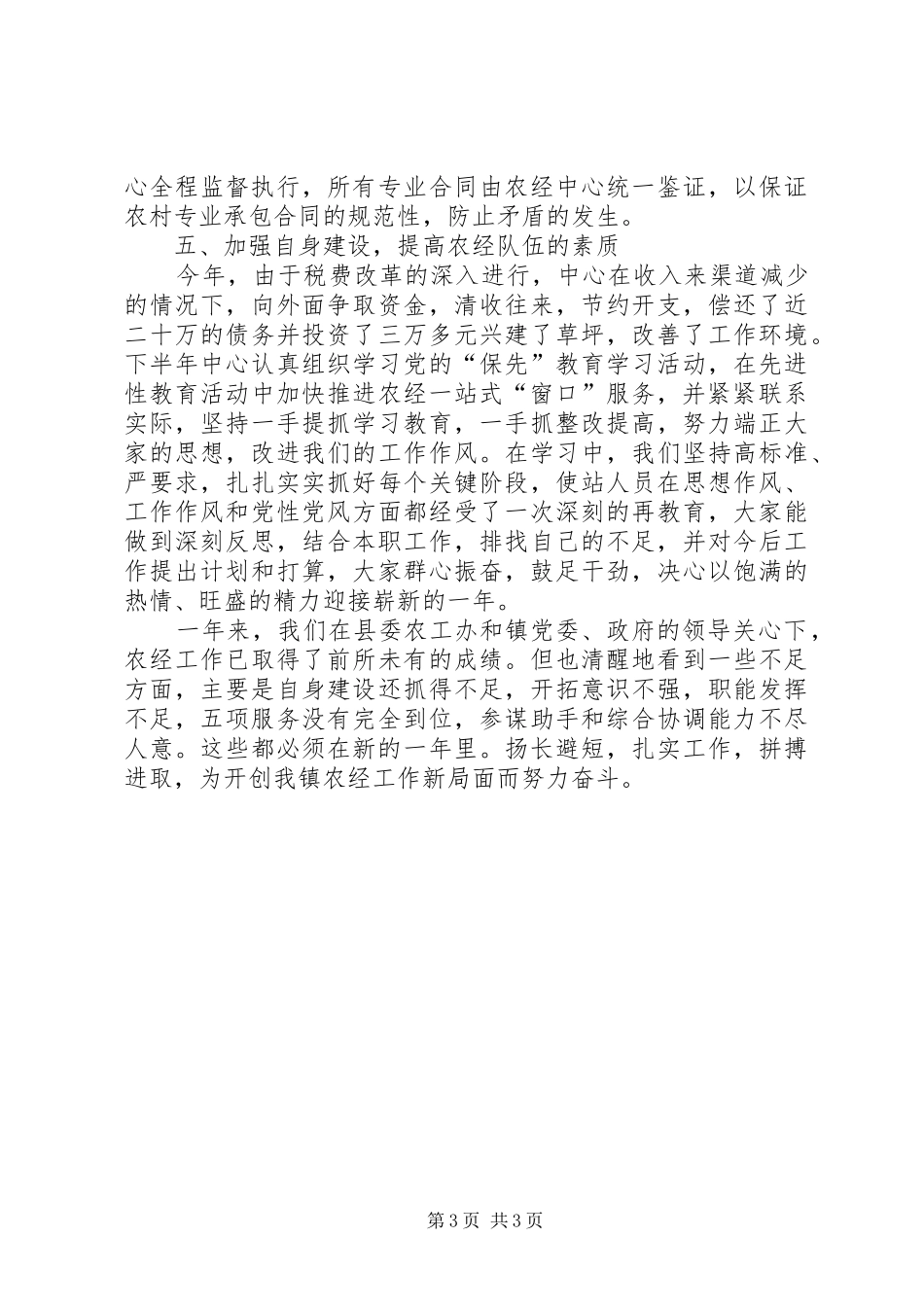 乡镇农经工作总结 _第3页