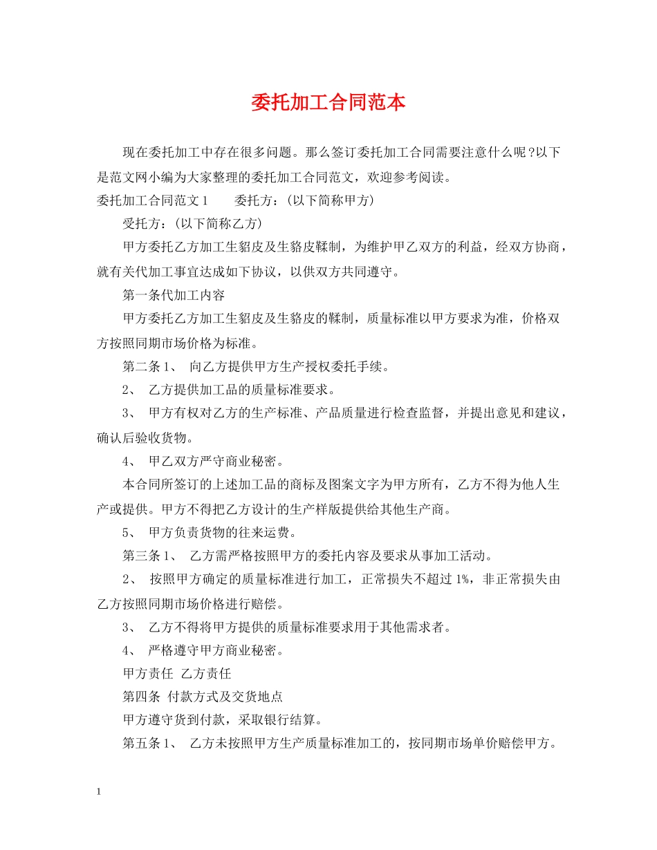 委托加工合同范本2 _第1页