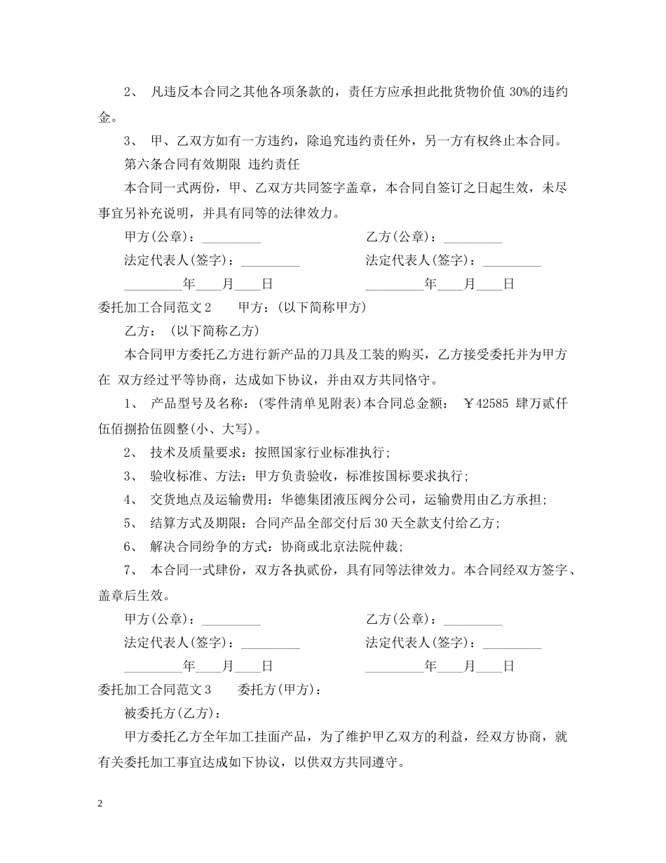 委托加工合同范本2 _第2页