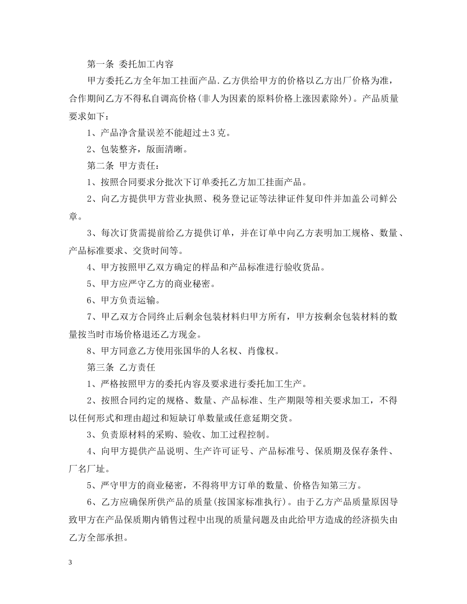 委托加工合同范本2 _第3页