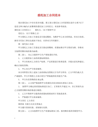 委托加工合同范本2 