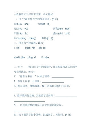 五年级下一单元习题