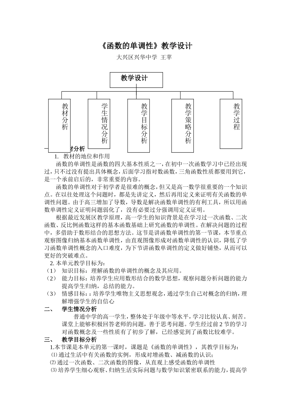 《函数的单调性》教学设计_第1页