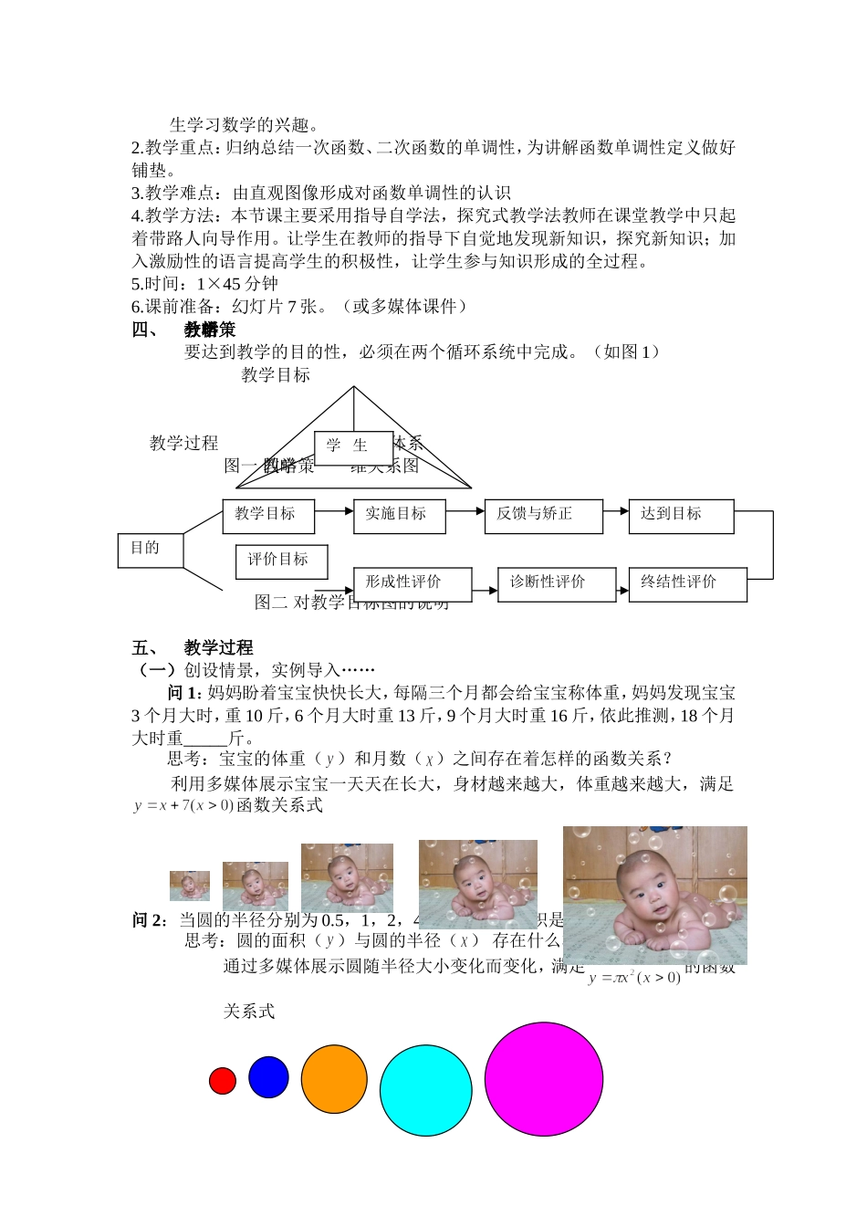 《函数的单调性》教学设计_第2页