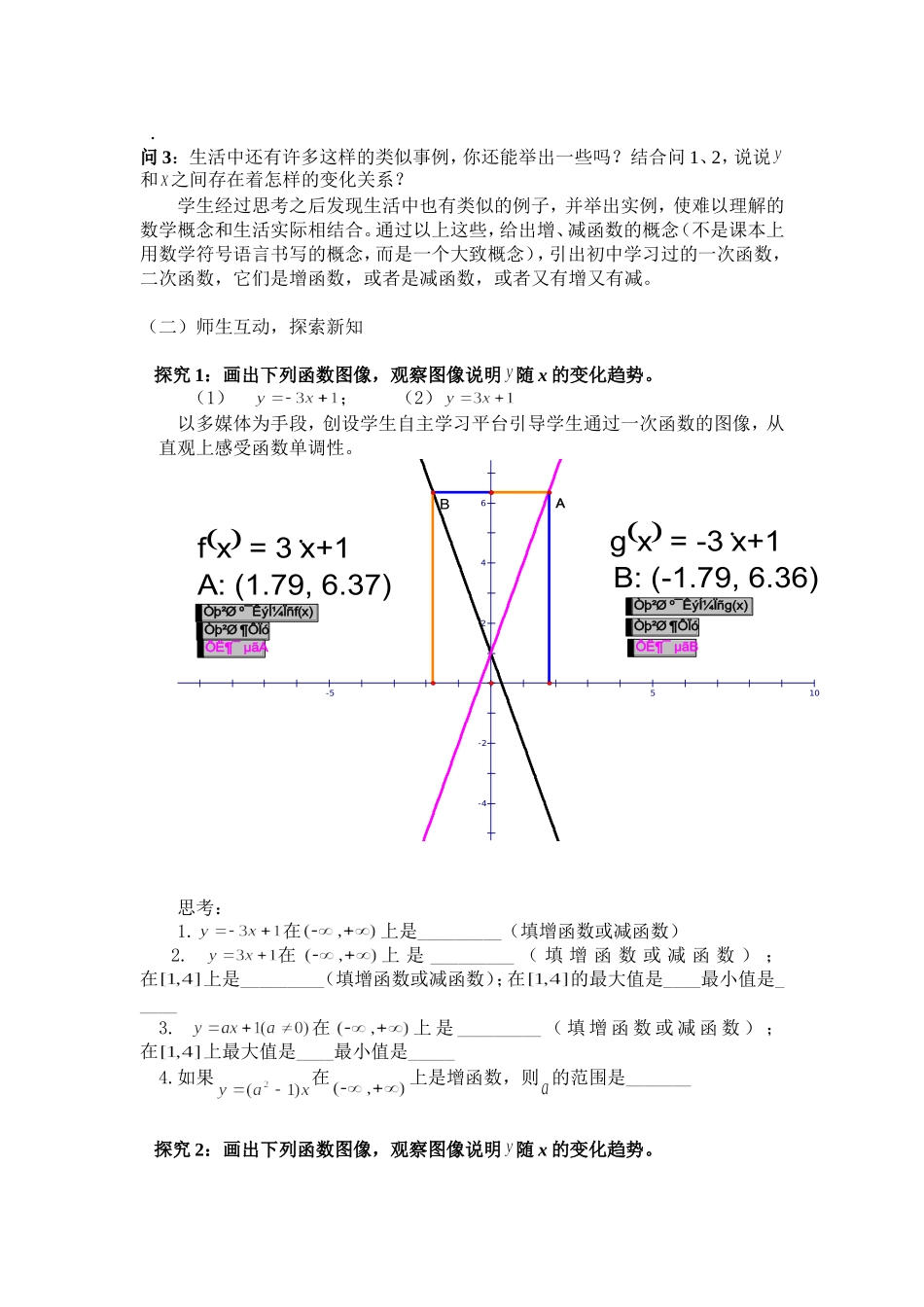 《函数的单调性》教学设计_第3页