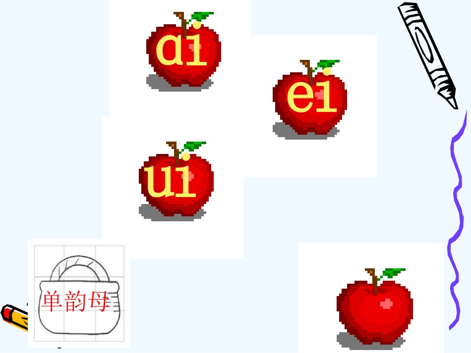 (部编)人教2011课标版一年级上册10--ao--ou--iu-(2)_第3页