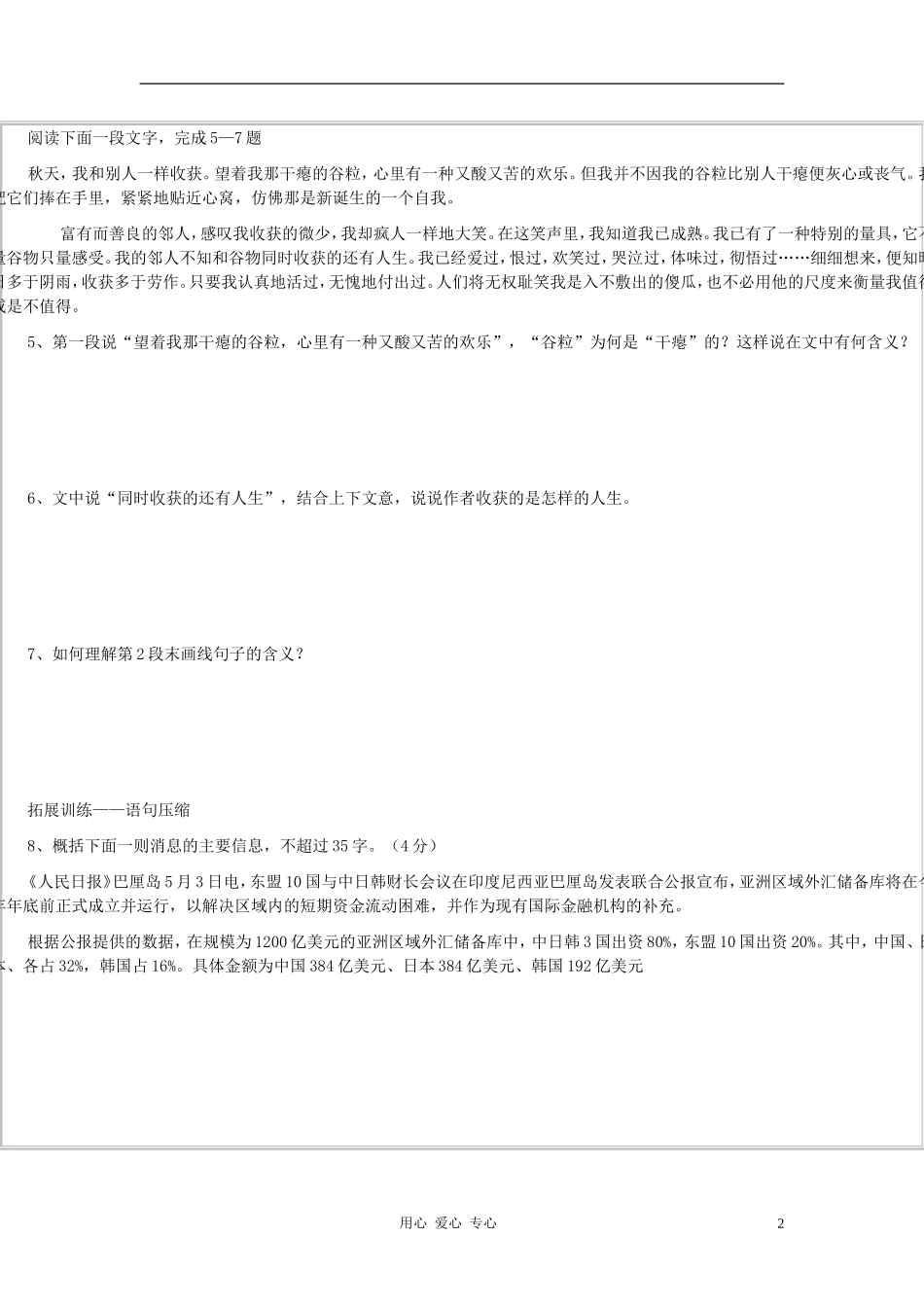 九年级语文上册《我的四季》练习题(无答案)鄂教版_第2页