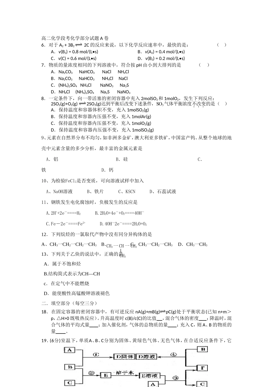 高二化学段考化学部分试题A卷_第1页