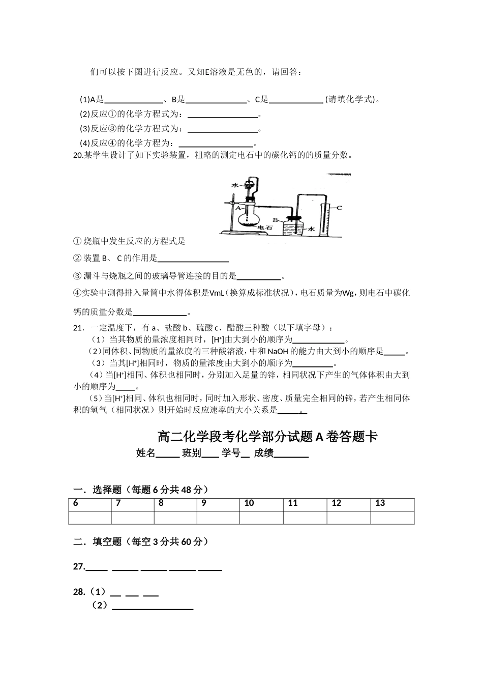 高二化学段考化学部分试题A卷_第2页
