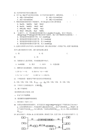 高二化学段考化学部分试题A卷