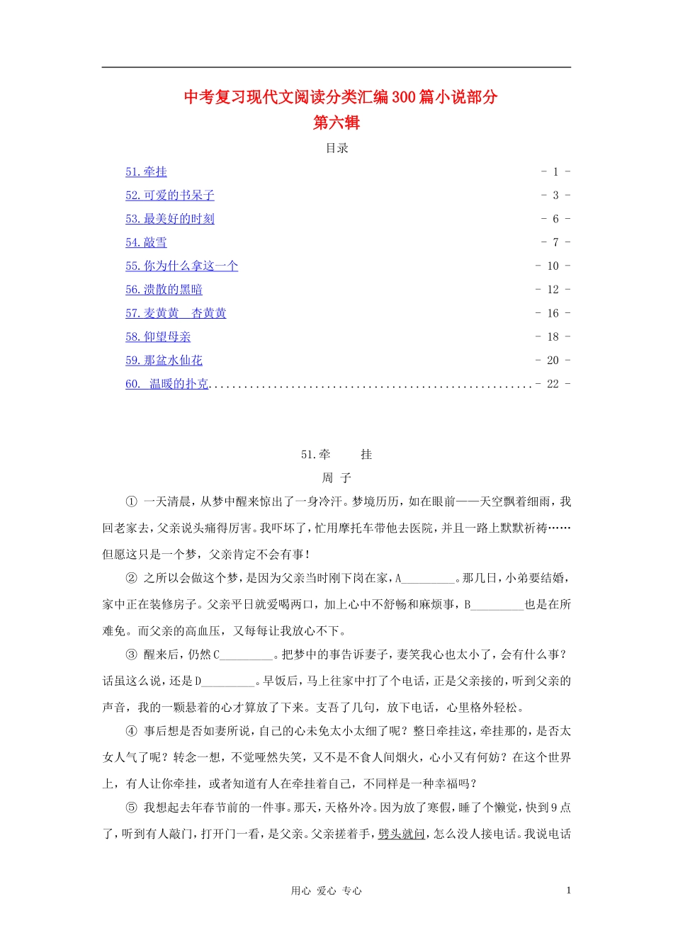 【考题猜想】2012中考语文终极冲刺现代文阅读训练题之小说部分(第六辑)_第1页
