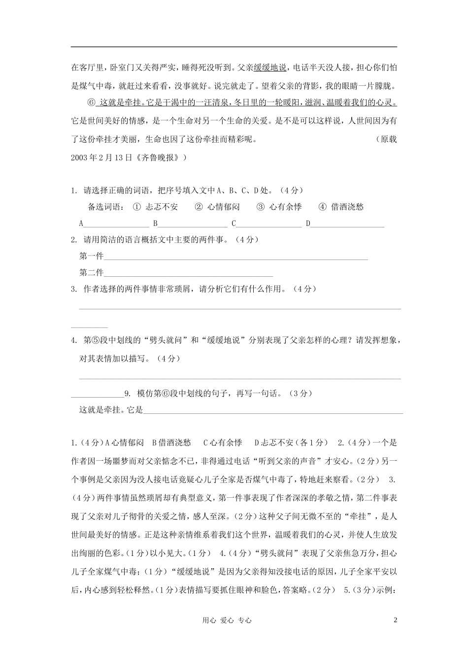 【考题猜想】2012中考语文终极冲刺现代文阅读训练题之小说部分(第六辑)_第2页