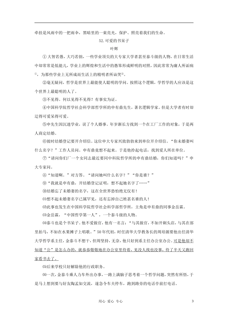 【考题猜想】2012中考语文终极冲刺现代文阅读训练题之小说部分(第六辑)_第3页