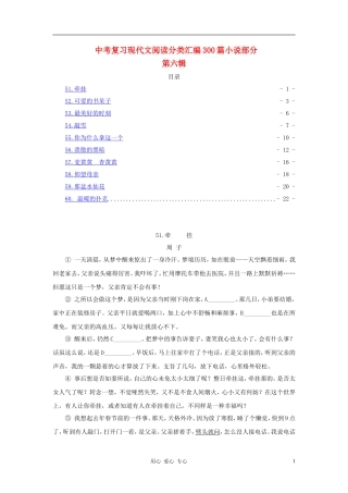 【考题猜想】2012中考语文终极冲刺现代文阅读训练题之小说部分(第六辑)