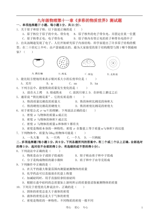 九年级物理-第11章《多彩的物质世界》综合练习-人教新课标版