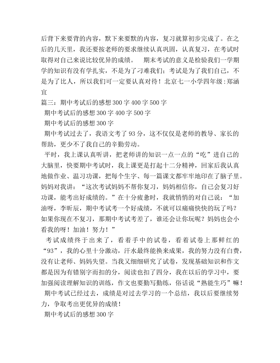 期末作文400字 _第2页