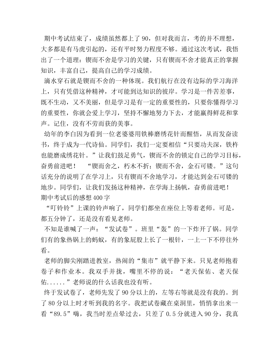期末作文400字 _第3页