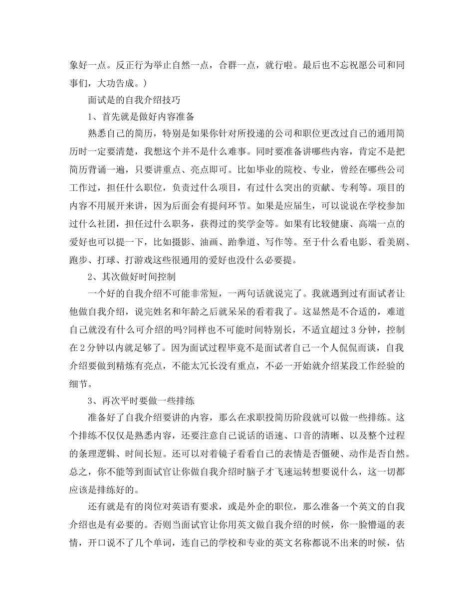 面试时的自我介绍技巧与禁忌 _第2页
