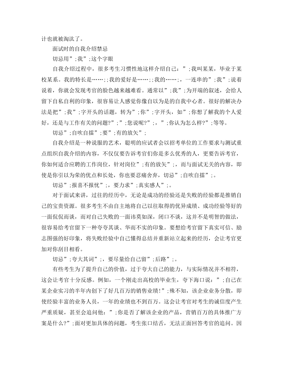 面试时的自我介绍技巧与禁忌 _第3页