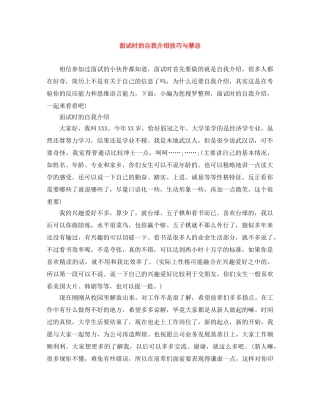 面试时的自我介绍技巧与禁忌 