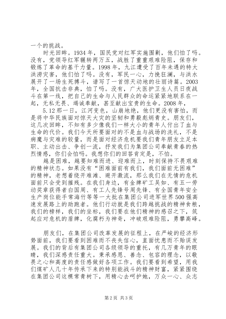 演讲稿范文青春行动在前进的路上_第2页