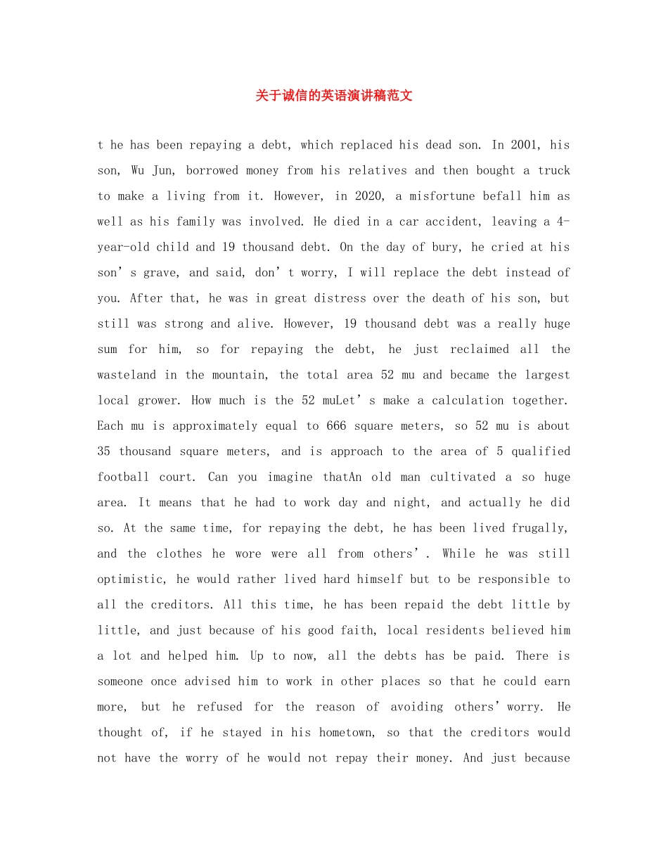 关于诚信的英语演讲稿范文 _第1页