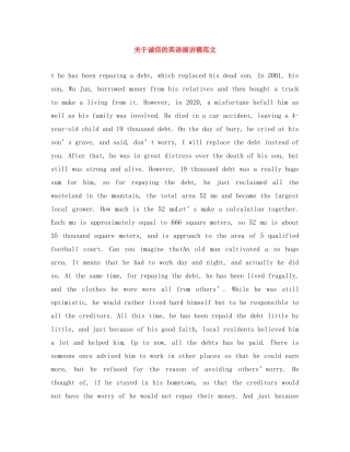 关于诚信的英语演讲稿范文 