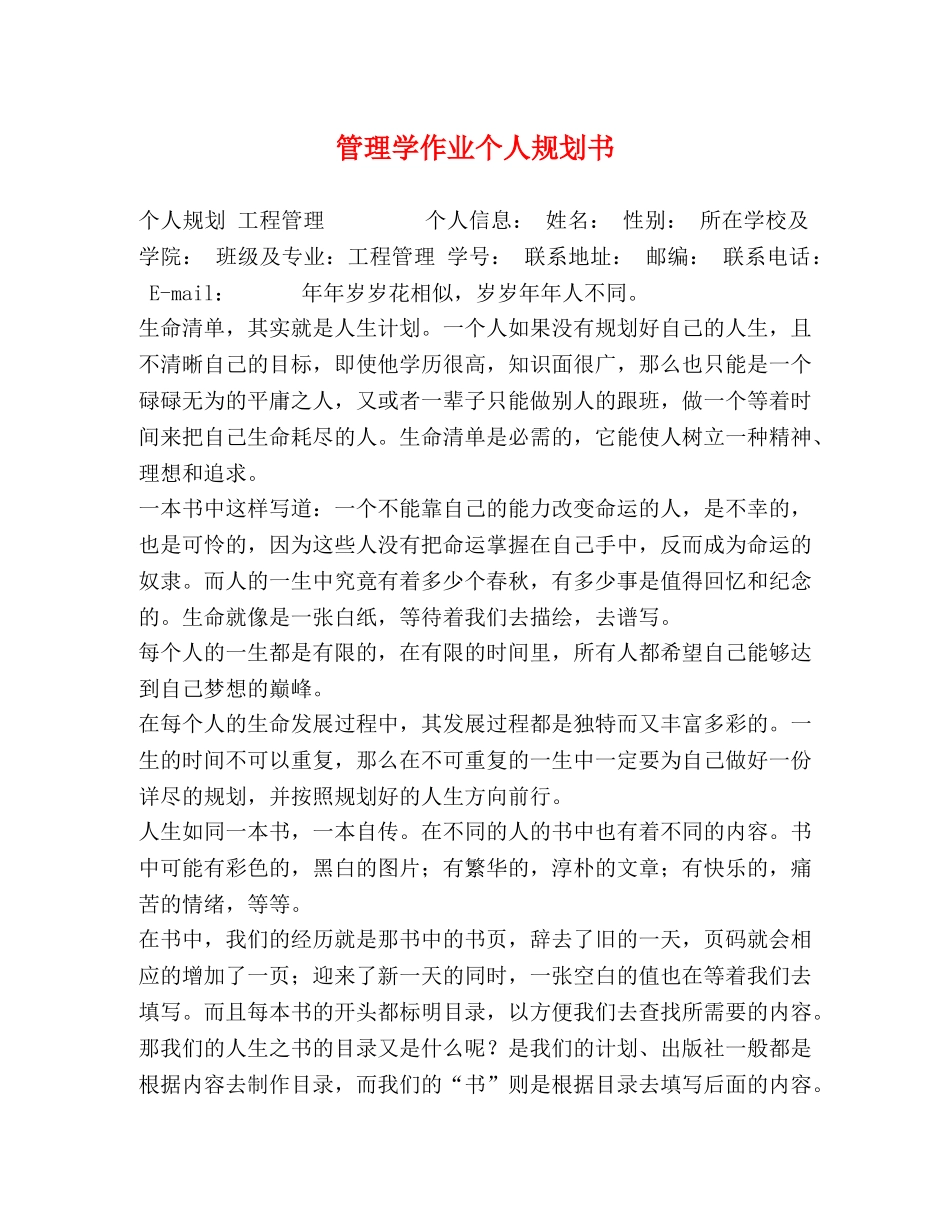 管理学作业个人规划书 _第1页