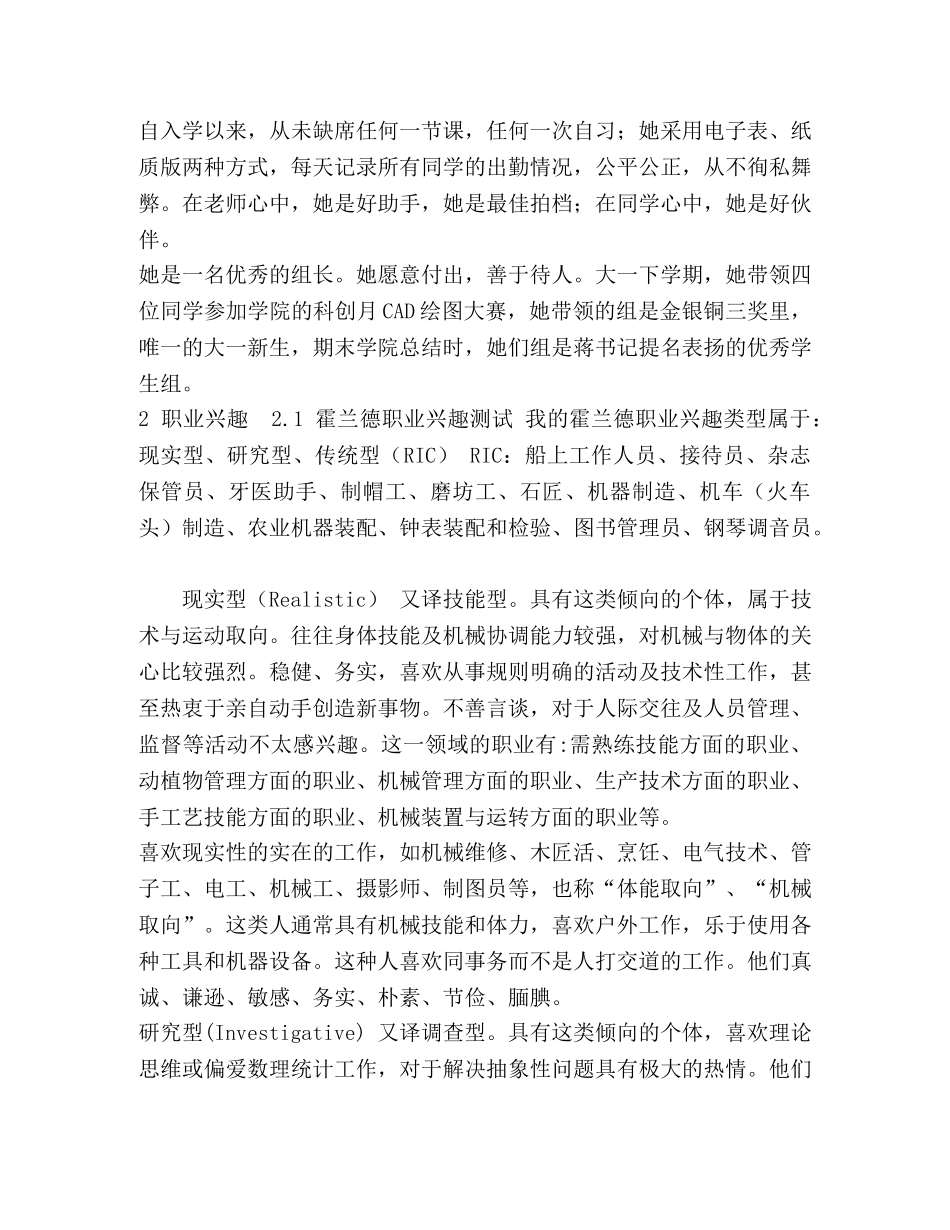 管理学作业个人规划书 _第3页