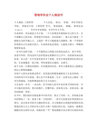 管理学作业个人规划书 