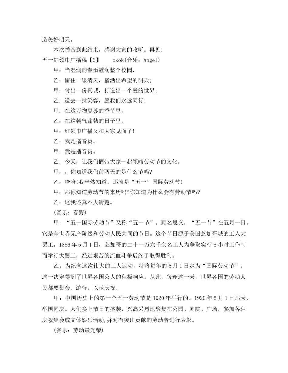 五一红领巾广播稿 _第2页