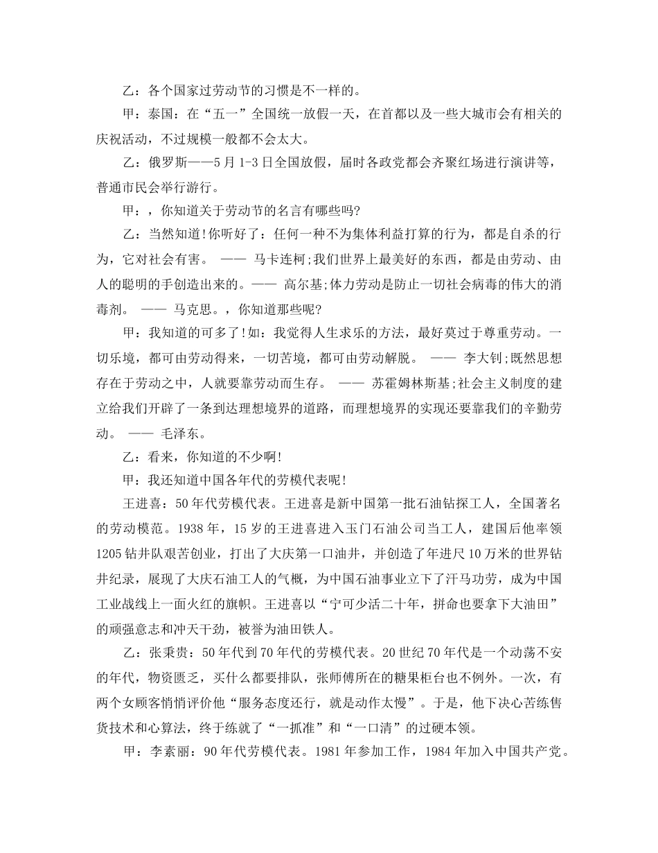 五一红领巾广播稿 _第3页