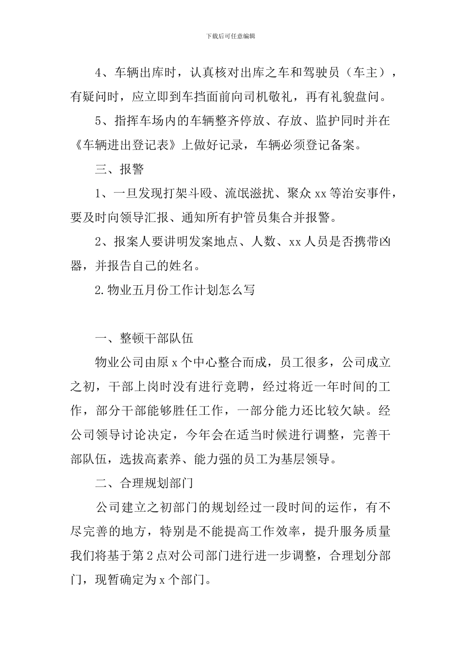 物业五月份工作计划怎么写_第2页