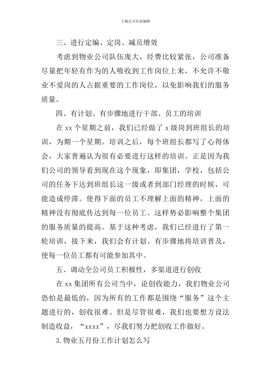 物业五月份工作计划怎么写_第3页