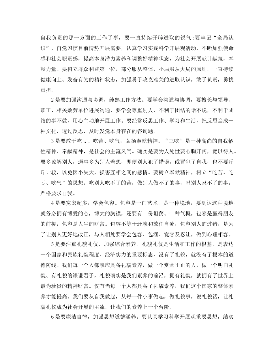 教师培训学习心得工作参考总结 _第2页
