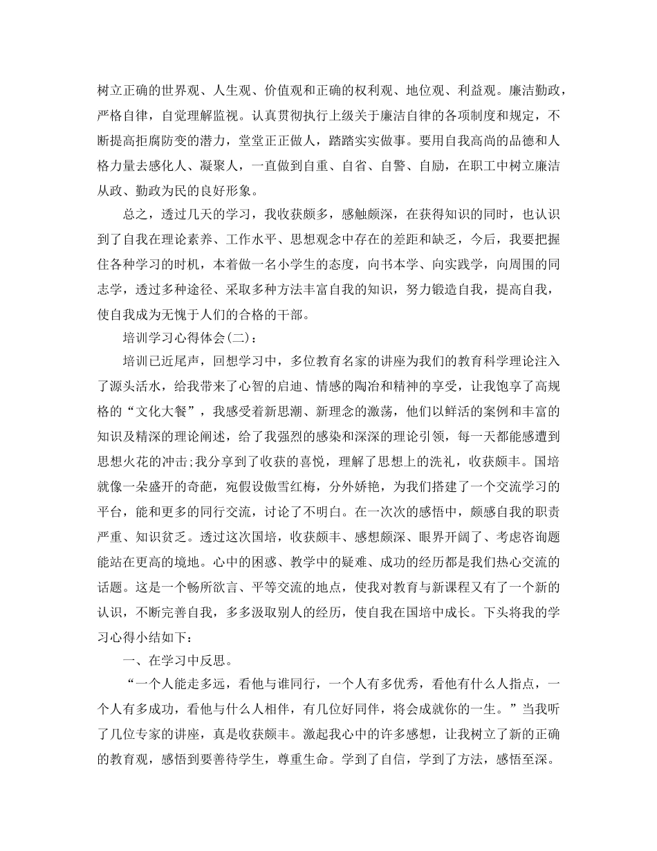 教师培训学习心得工作参考总结 _第3页