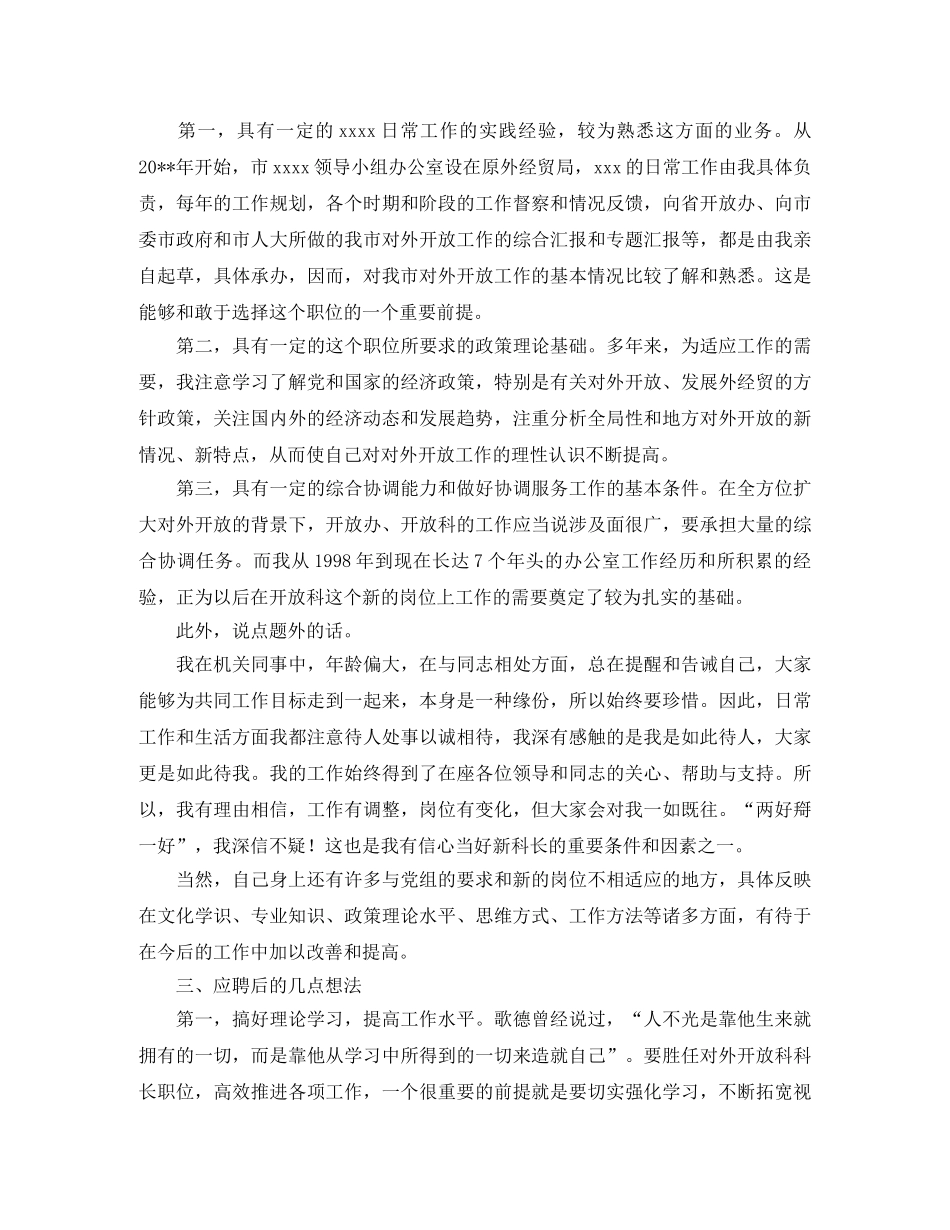 科长岗位竞聘演讲稿范文 _第2页