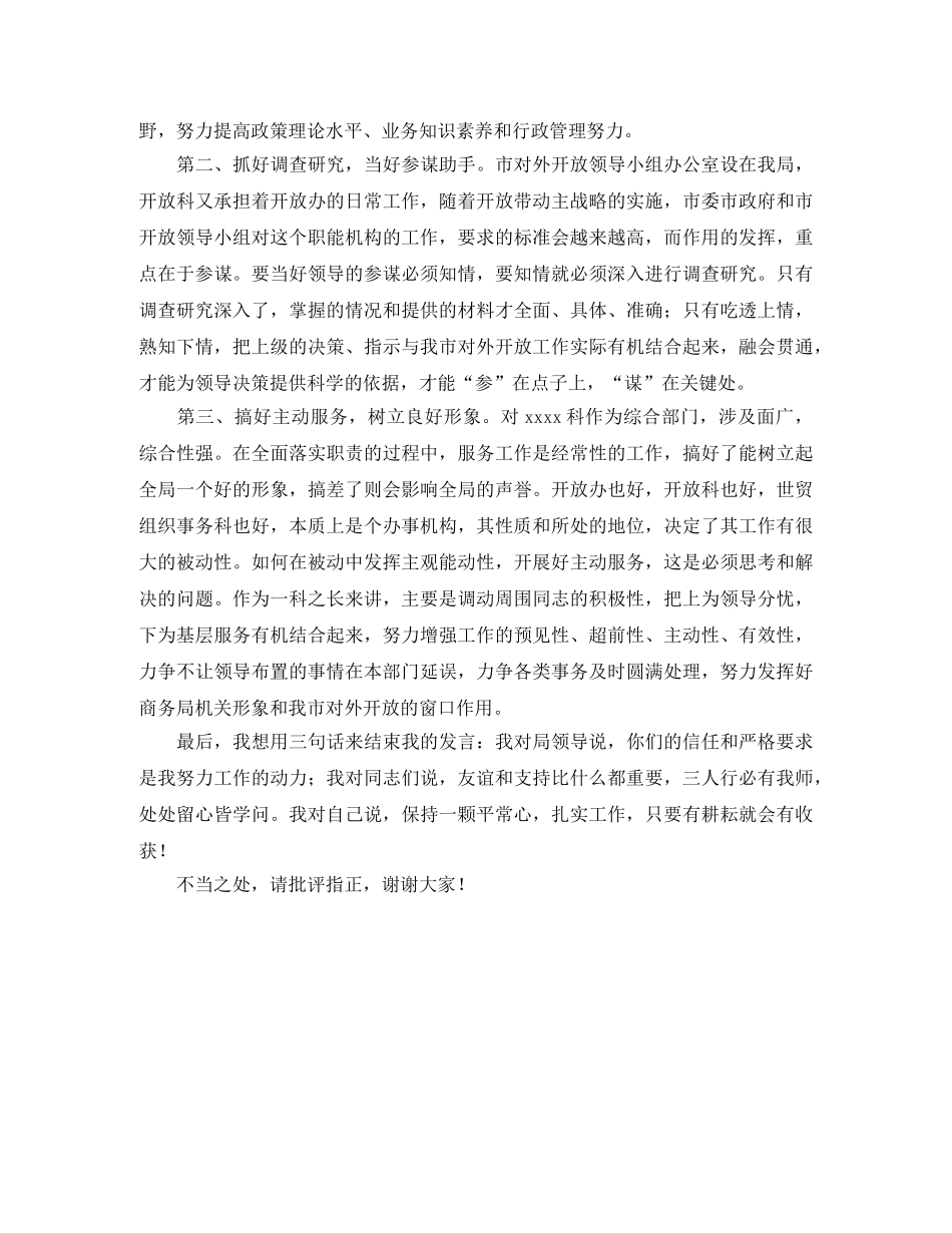 科长岗位竞聘演讲稿范文 _第3页