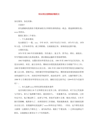 科长岗位竞聘演讲稿范文 