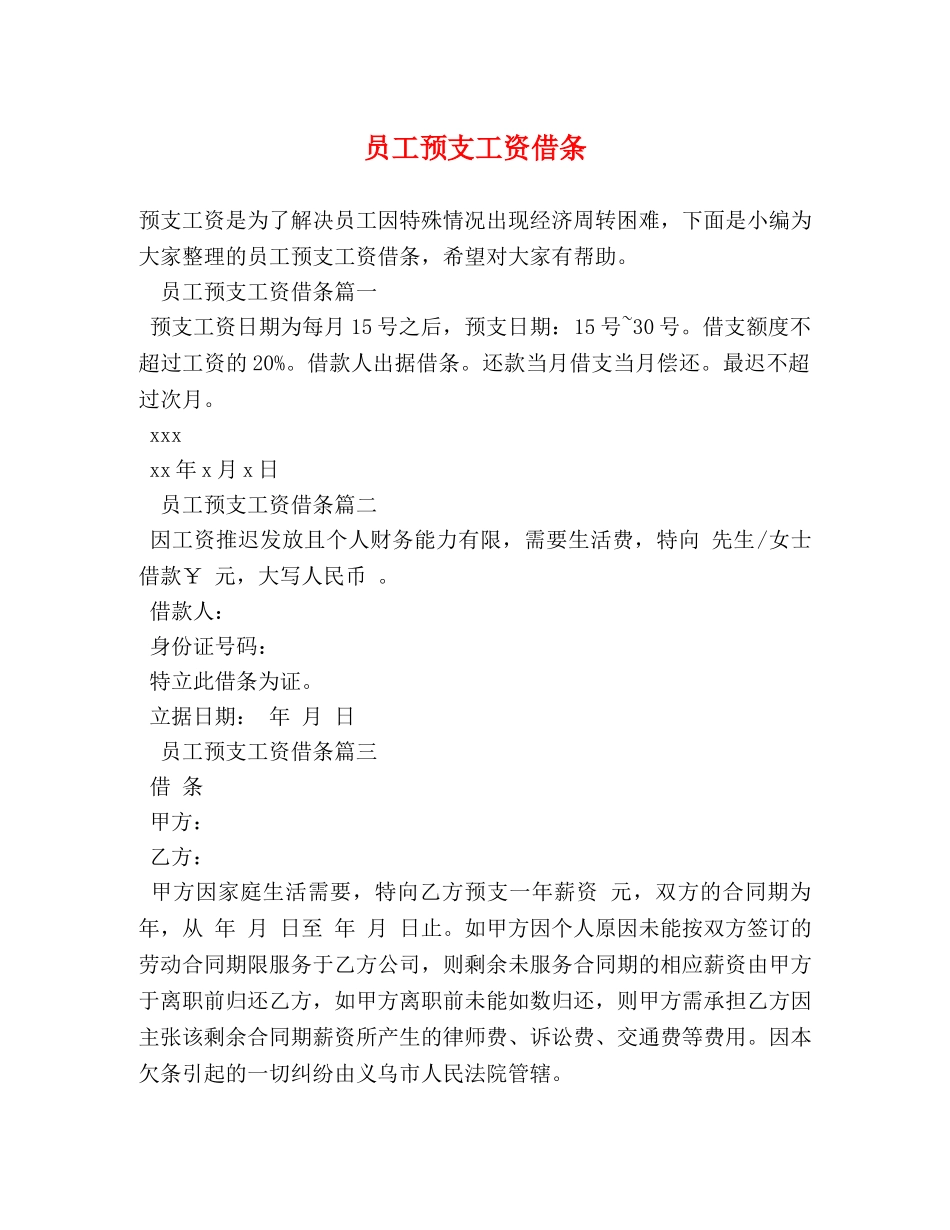 员工预支工资借条 _第1页
