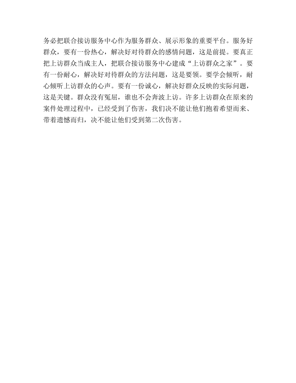 信访工作联合接访中心采取有效措施做好接访工作 _第3页