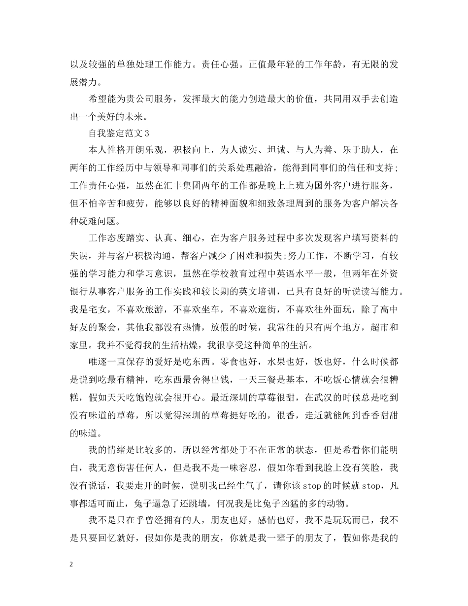 最新的个人优秀的自我鉴定 _第2页